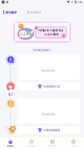 猫叫模拟器[图1]