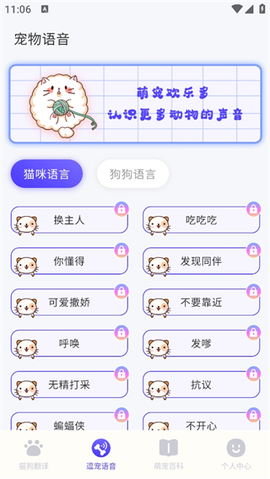 猫叫模拟器[图2]