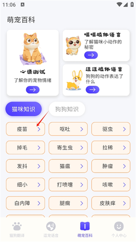 猫叫模拟器[图3]