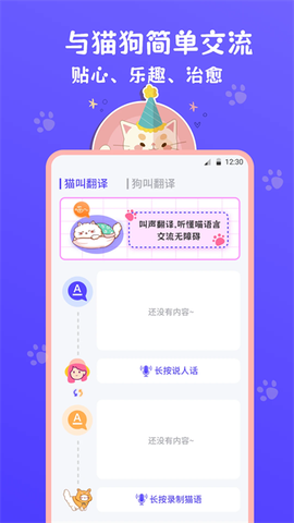 猫叫模拟器图3