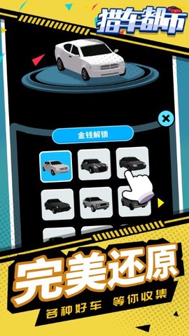猎车都市图1