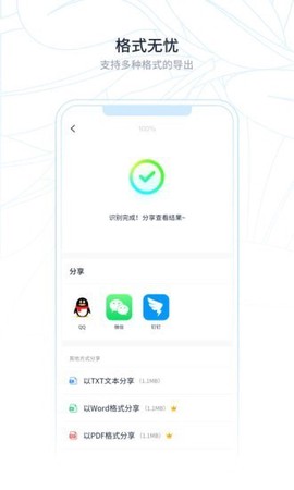 超级识别王图3