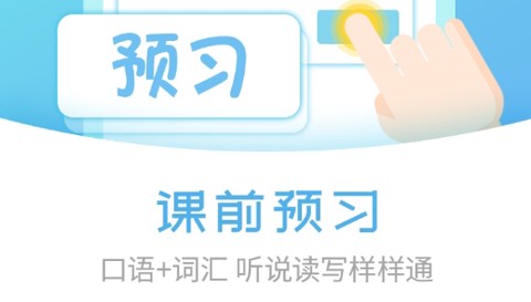 外语通小学版[图2]