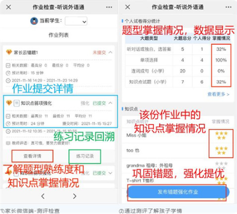 外语通小学版[图8]