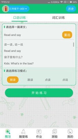 外语通小学版图1