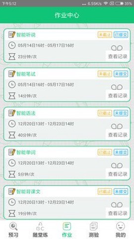 外语通小学版图2