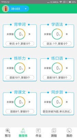 外语通小学版图3