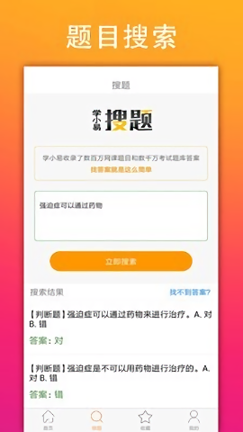 学小易官方版图2