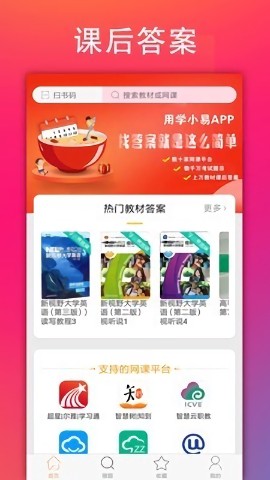 学小易官方版图3