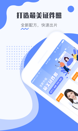 最美电子证件照图1