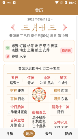 中华万年历日历[图1]