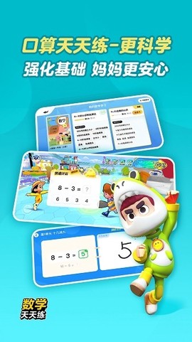 数学天天练[图1]