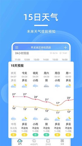 全能天气预报图3