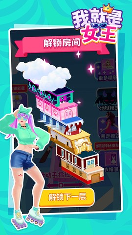 我就是女王图3