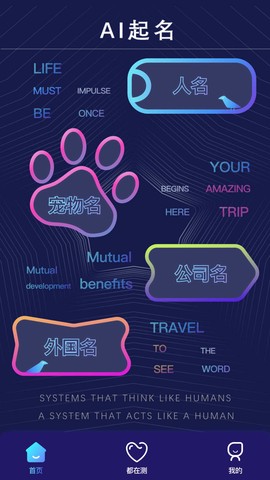 AI起名助手[图1]