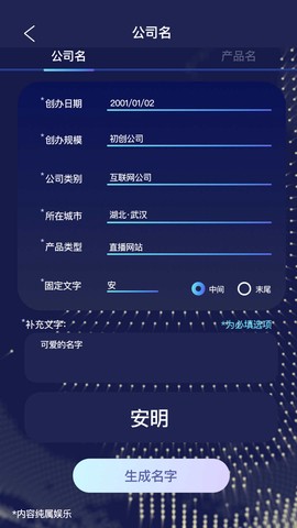 AI起名助手图2