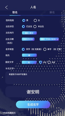 AI起名助手图3