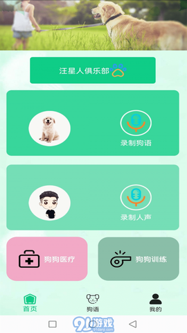 爱狗交流器图1