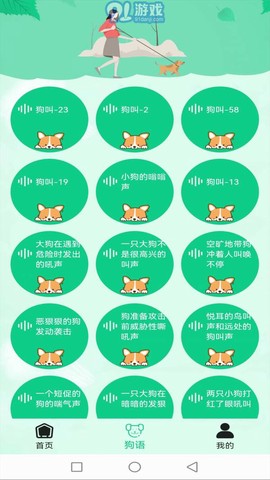 爱狗交流器图2