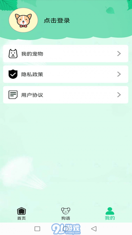 爱狗交流器图3