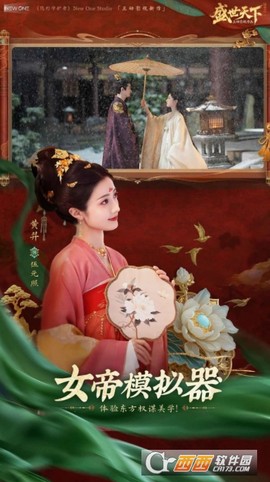盛世天下[图1]