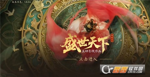 盛世天下图1