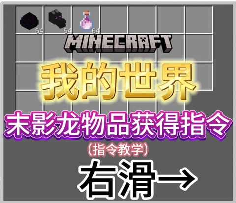 我的世界怎么用指令召唤末影龙[图1]