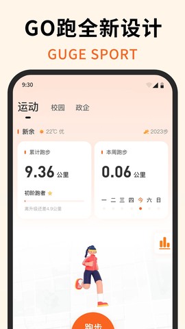 咕鸽运动图2