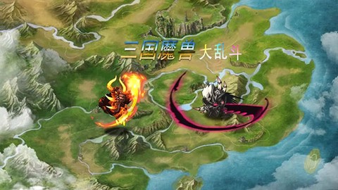 三国魔兽大乱斗[图1]