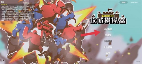超逼真的攻城模拟器[图1]