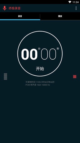 终极录音图1