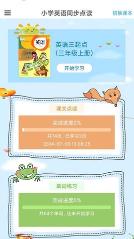 英语同步点读[图1]