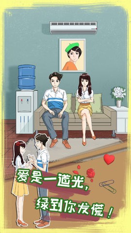 拆散情侣大作战8图1