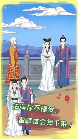 拆散情侣大作战8图3