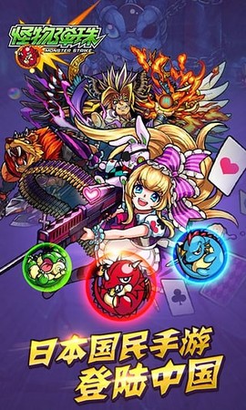怪物弹珠图1
