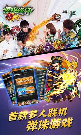 怪物弹珠图2
