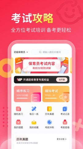 保育员考试宝典[图1]