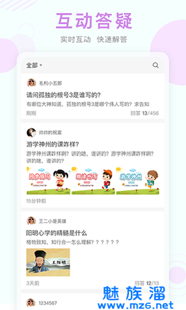 空中课堂图3