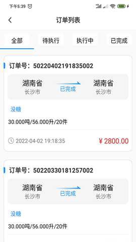 物流公社承运商图3