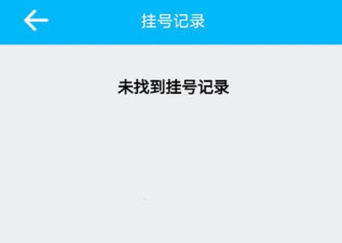 方达掌上医院[图5]