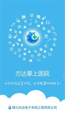 方达掌上医院图1