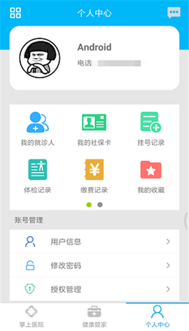方达掌上医院图2