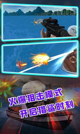 鲨鱼模拟狙击图1