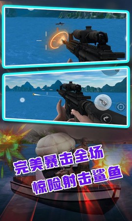 鲨鱼模拟狙击图2