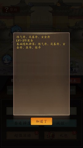 神医下山系统图3