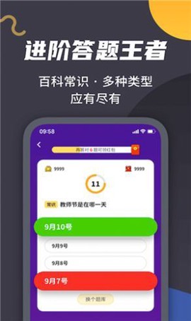 王者爱答题图1