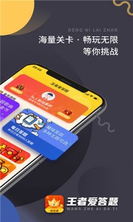 王者爱答题图2