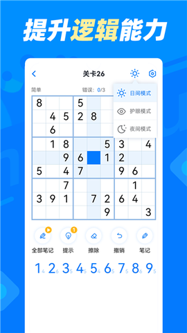 数独达人[图1]