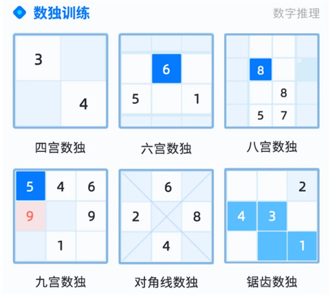 数独达人[图2]