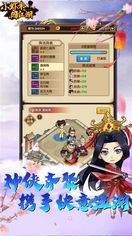 小虾米闯江湖图1